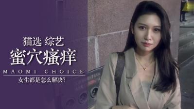 小穴痒得受不了？教你一招让她爽到潮吹！ 海报