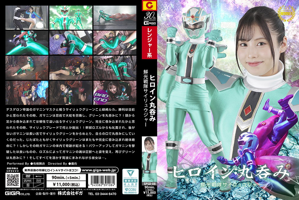 SPSD08 鲜光战队赛琉侠女英雄深喉侍奉，整根吞入喉咙深处！ 海报