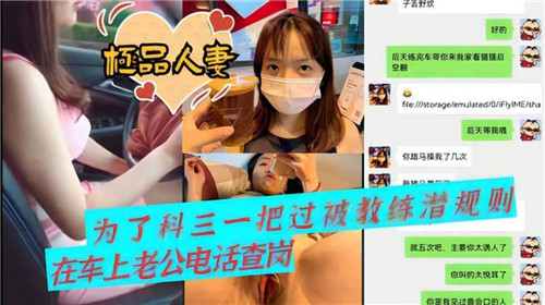 极品人妻为了科三一把过被教练潜规则 海报