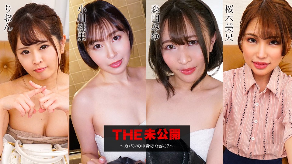 Carib-052423-001-FHD-THE 未公开私密片段：包包里藏着什么惊喜？Rion、小川桃果、森田みゆ、桜木美央火热诱惑 海报