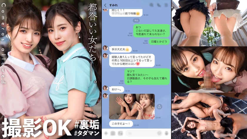 300MAAN-916 【W超カワJD降臨！ハチャメチャ乱交SP！】エロ自撮りは当たり前♪ヤリ盛りな美少女JD2 海报