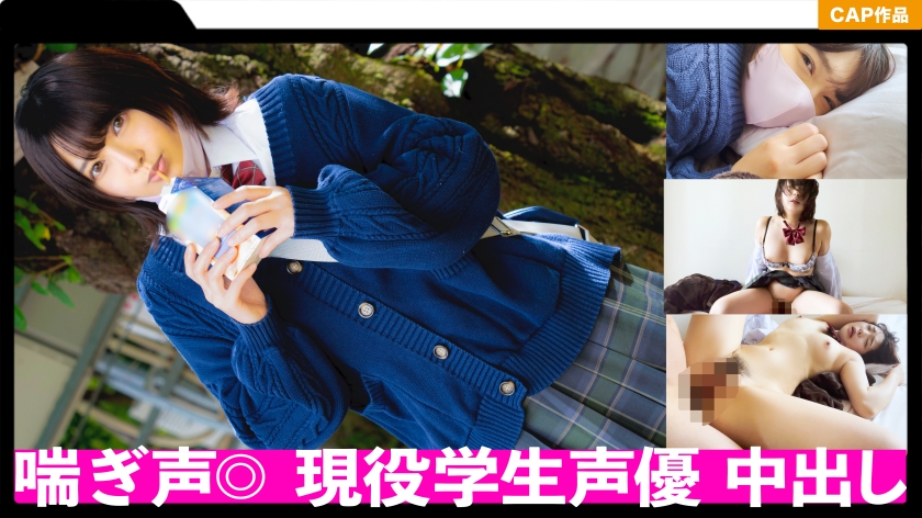 326FCT-082 【喘ぎ声○感度○】終始イキっぱなし！！敏感エチエチ体質、現役J●声優ちゃんのプライベートハ 海报