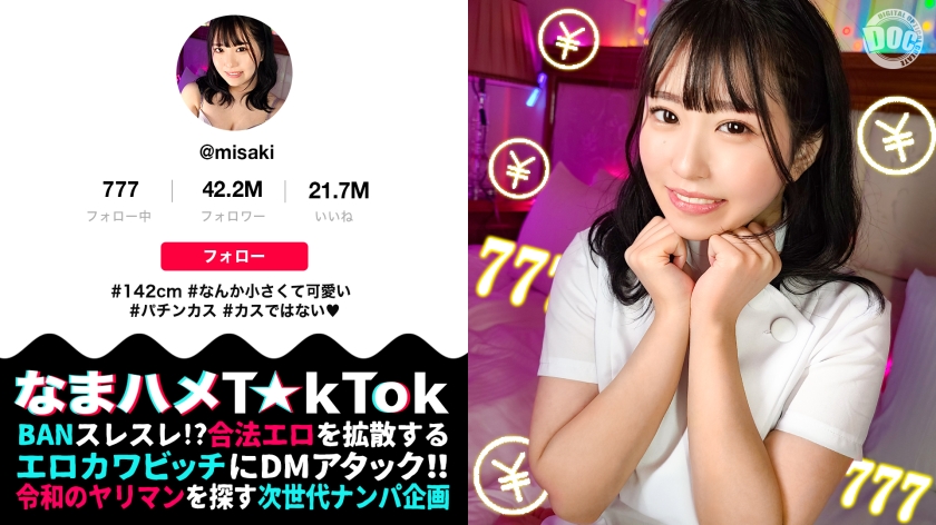 300MAAN-956 【142cm笑顔めっかわミニマム美少女はパチン○ス！？小さな敏感マ○コをぶっ壊れガチイキ 海报