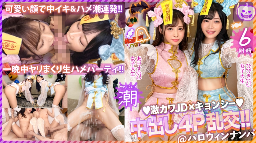 300MAAN-920 【ハロウィン2023チ●ポを痴女る神尻キョンシーズ襲来】お酒は弱いけど今夜は特別…大量ち 海报