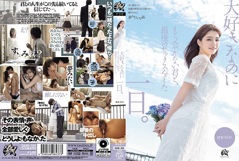 DASS-355 大好きなのにもう会えない君と、最後のセックスをした一日。 海报