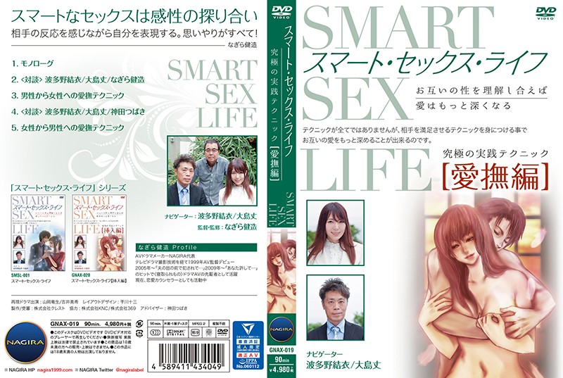 波多野结衣-スマート·セックス·ライフ愛撫編 海报