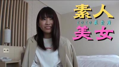 2020上半年爆款素人AV精选！素人女孩极致诱惑，欲火焚身必看神作！ 海报