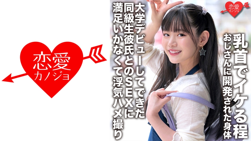546EROFC-148 「初体験は学校の先生」乳首でイケる程おじさんに開発された身体 大学デビューしてできた同 海报