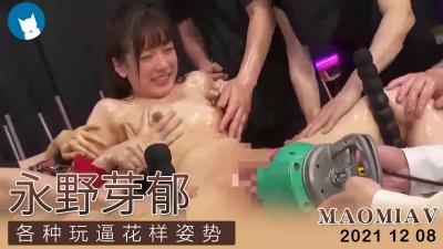 绝美尤物永野芽郁淫技百出！骚穴开发极致玩法全收录 海报