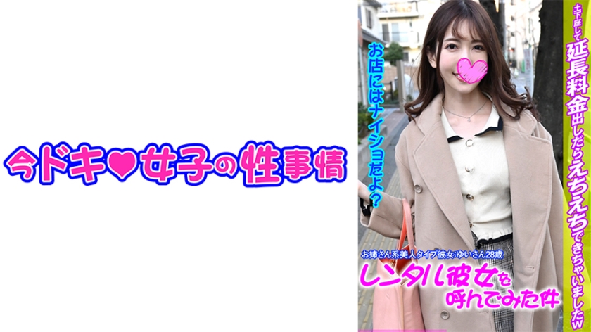 544IDJS-103 ゆい【レンタル彼女】【Hなお姉さん】【中出し】 海报