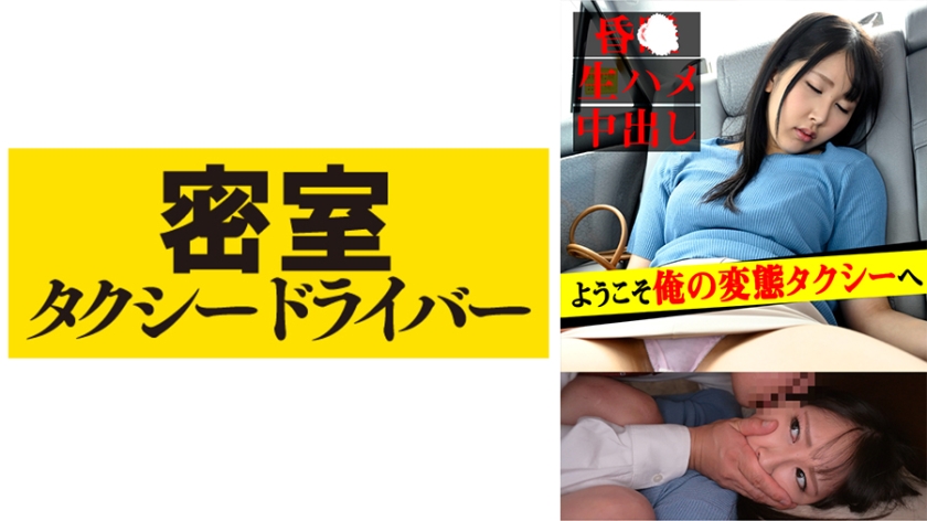 543TAXD-020 ゆうか 極悪タクシードライバーによる悪行の一部始終 海报