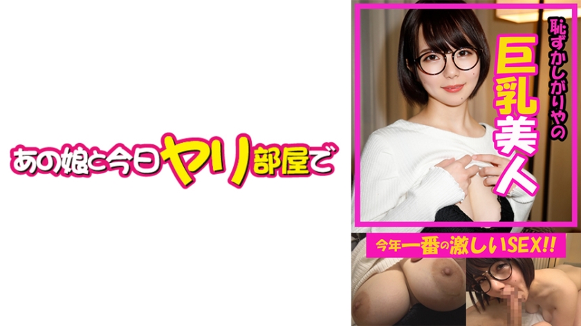 541AKYB-051 ねる(21) 【めがね】【巨乳】【中出し】 海报