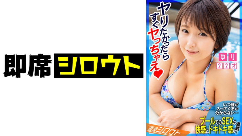 539INSF-008 【いつ誰が入ってくるか分からないプールでのSEXは快感とドキドキ感が満載！】食べることが 海报
