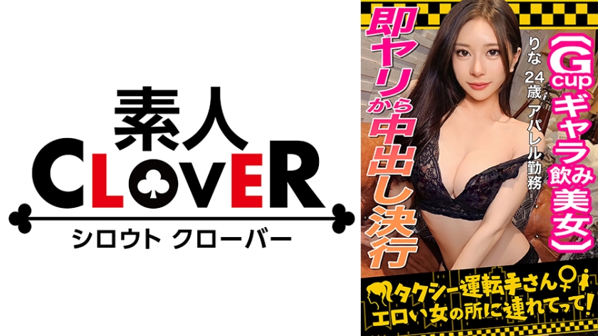 529STCV-333 顶级陪酒女神りな(24)颜面费洛蒙爆表！欲求不满的S级肉体直击情欲禁区 夜场赚钱实录 海报