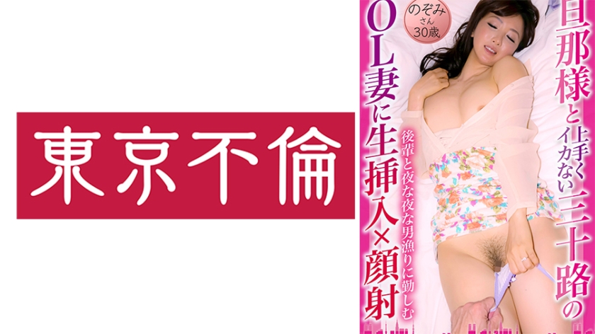 525DHT-0878 旦那様と上手くイカない三十路のOL妻に生挿入×顔射 のぞみさん 30歳 海报