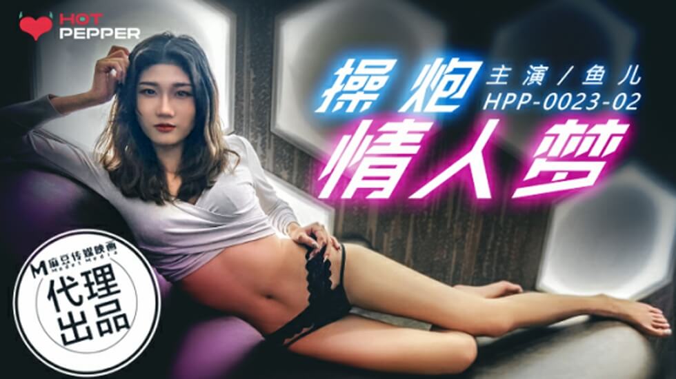 操炮情人梦 海报