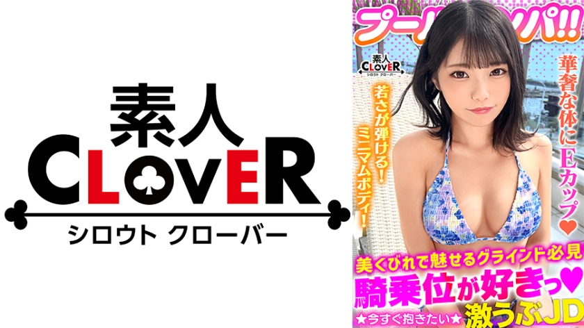 529STCV-373 ハニカミ笑顔の控えめ水着美女が性欲解放！！ビキニが映える美BODYがプールでビショビショ 海报