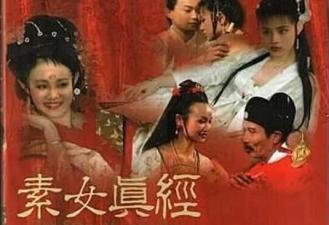 素女真经 海报