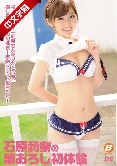 AVOP-227 石原莉奈の筆おろし初体験 海报