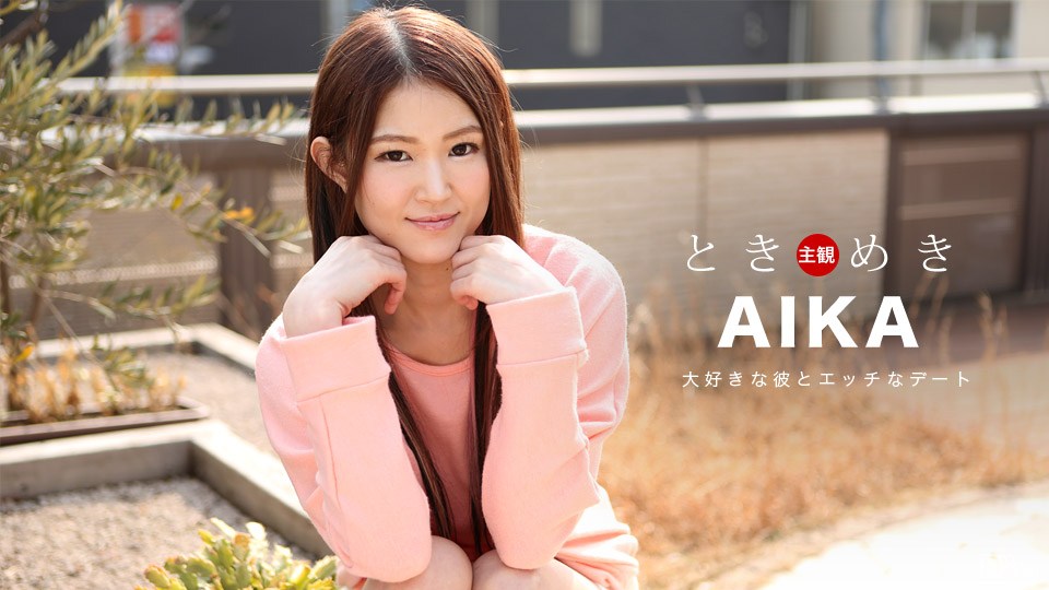 Caribpr _ AIKA ときめき 〜スレンダーボディの彼女と中出しデート〜 海报