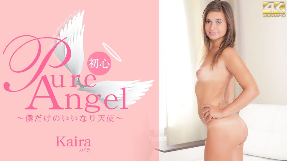 金8天国 カイラ Pure Angel 僕だけの言いなり天使 Kaira 海报