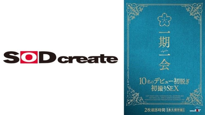 SODS066永久珍藏版：姫咲はな领衔10位新人处女初脱拍摄！一期一会8小时性爱盛宴 海报