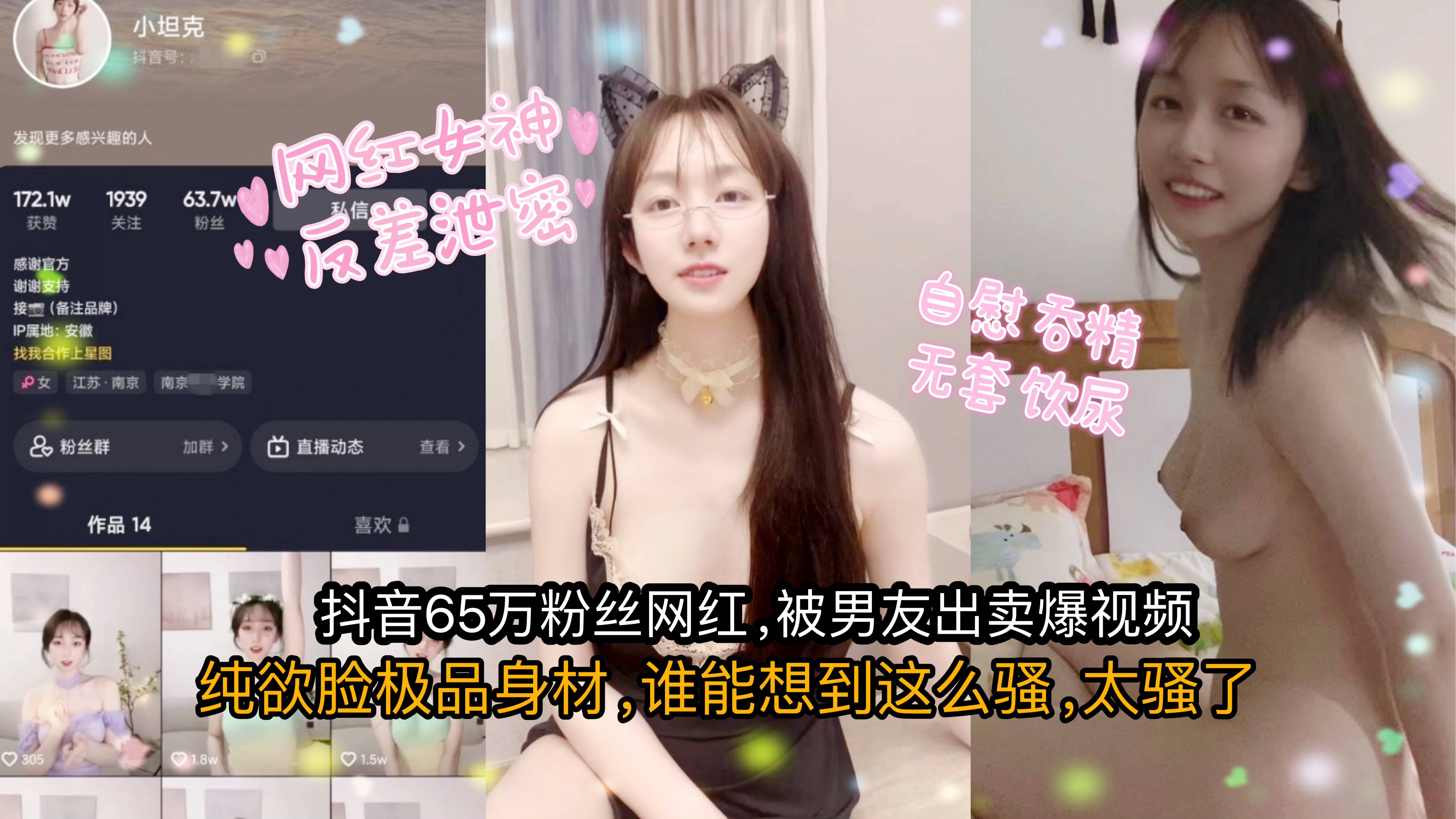 【绝密外流】抖音肉感小坦克自慰玩尿自拍泄露！狂饮尿液高潮喷射私密直播 海报