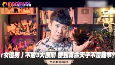 【实战撩汉技巧】3大欲望开发法则 100%成功调教真命天子 高潮体位让他秒变舔狗 海报