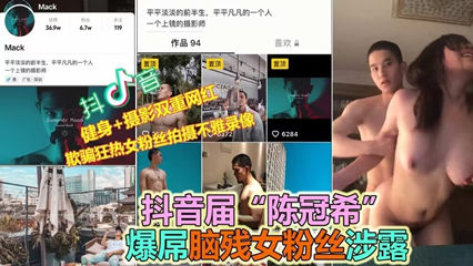 顶流网红诱骗女粉床战实录！私密性爱视频无码泄露，双马尾妹子骑乘位疯狂抽插完整版疯传 海报
