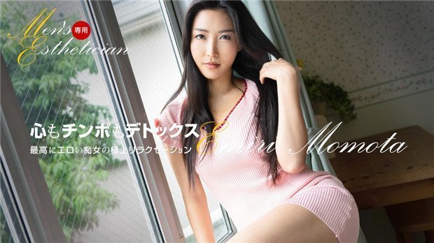 1Pondo 121623_001 百多えみりの秘密施术室：男性専用性感按摩~敏感点开发全套服务 海报