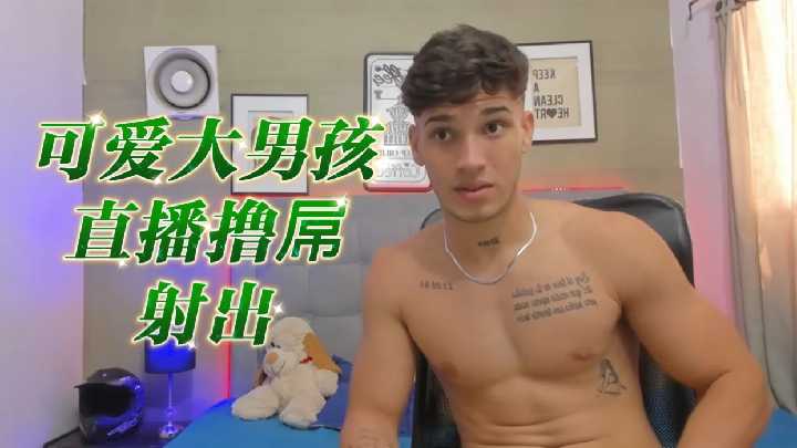 【超萌小奶狗】直播间忘情撸动巨根 粗大肉棒颤抖后浓精喷发 海报