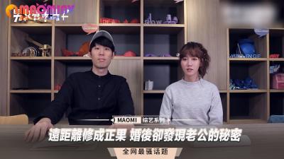 远距离修成正果 婚后却发现老公的秘密 海报
