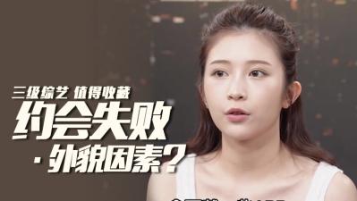 约跑失败不是因为你长得丑 海报