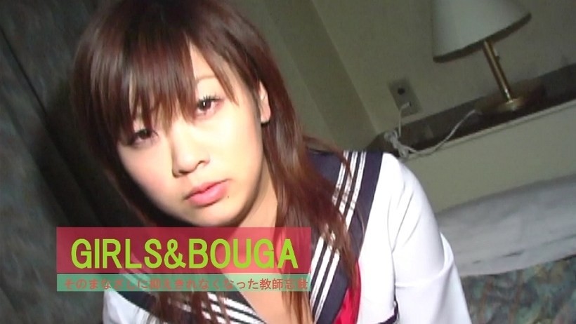 BOUGA GIRLS&BOUGA 教え子のまなざしに思い切って告白したら私の部屋に来てくれました。私はこの年代の綺麗な肌綺麗なお尻ピ 海报