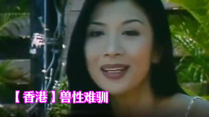 【香港】兽性难驯(2001) 海报