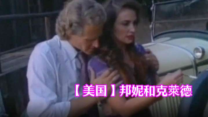 【美国】邦妮和克萊德(1967) 海报
