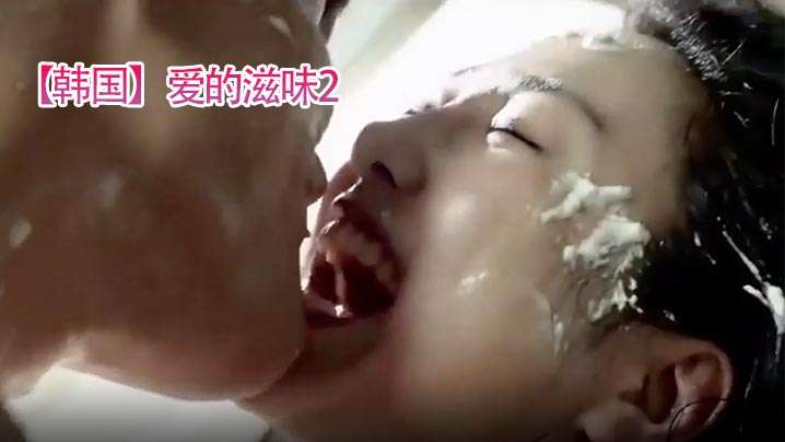 【韩国】爱的滋味2(2015) 海报