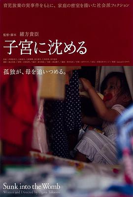 沉入子宫 海报