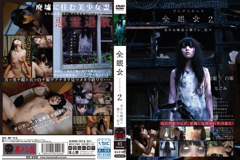 URAM-007 全神贯注的女人2 Nagomi - 奈古美 海报