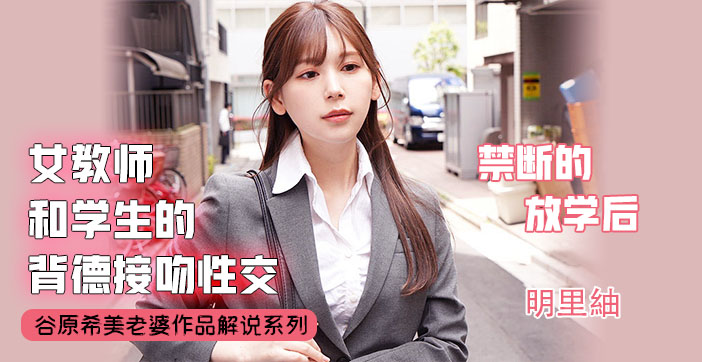 【AV解说】不会接吻的学生不是好炮友. 海报
