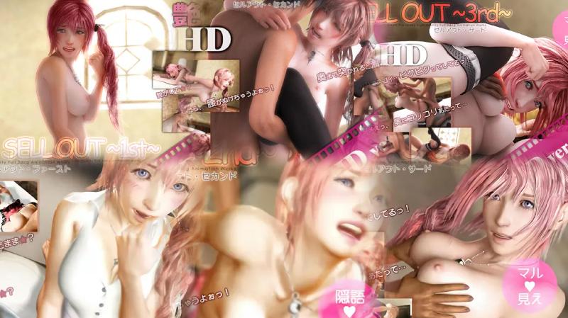 3D•[DAISY] SELL OUT 艶 HD•1~3合集 海报