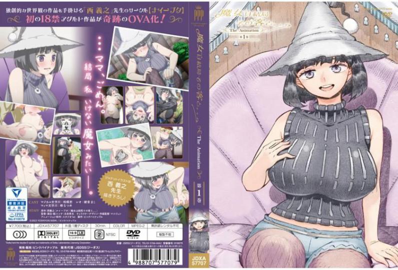 [中文字幕][ピンクパイナップル]魔女は結局その客と。。。THE ANIMATION 第1巻 海报