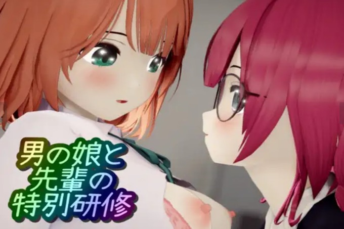 男の娘與前輩的特別研修 海报