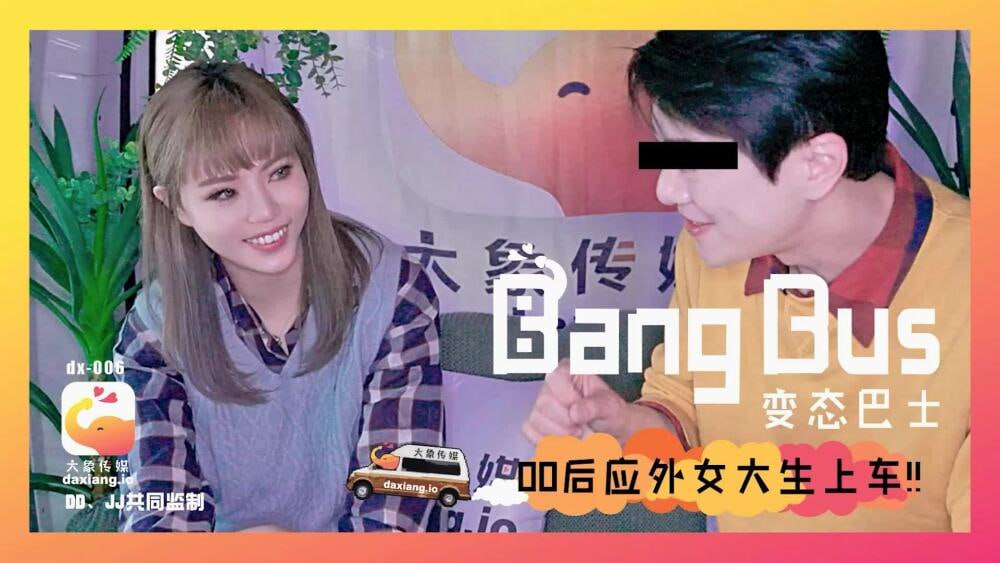 【大象影业】 CUS-2168 00后应外女大生上车 海报