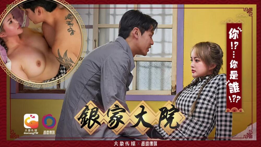 【大象影业】 CUS-2209 大象传媒 音甲院 你是谁？ 海报
