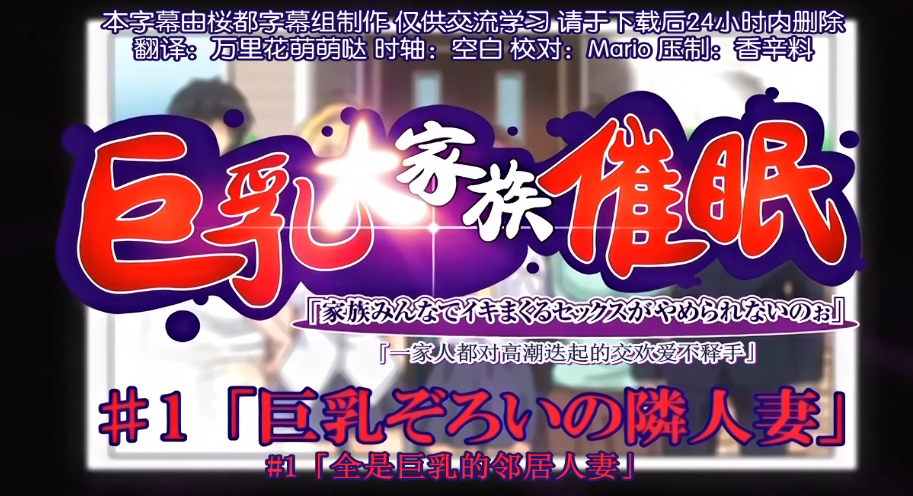 【中文字幕】巨乳邻家人妻 海报