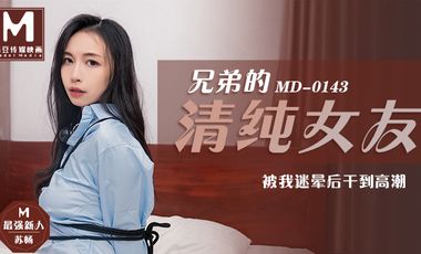 【麻豆传媒】MD0143兄弟的清纯女友被我迷晕后干到高潮 海报