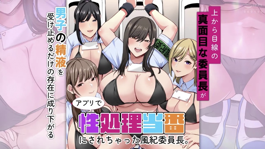 [妄想実現めでぃあ] アプリで性処理当番にされちゃった風紀委員長。上から目線の真面目 海报