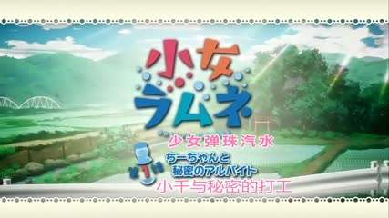 少女波子汽水全集 海报