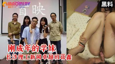 刚成年学妹长沙理工大学新闻卓越班蒋鑫大尺度视频流出 高清露脸完整版的! 海报